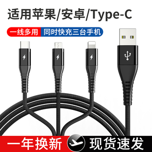 c三线米 MOSBO适用苹果华为小米安卓三合一数据线手机快充一拖三充电线通用3合1车载多头多用一拖3器功能type