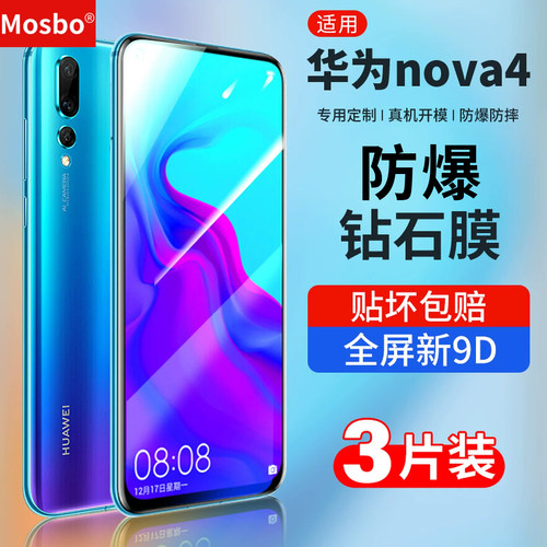 适用华为nova4钢化膜钻石手机膜