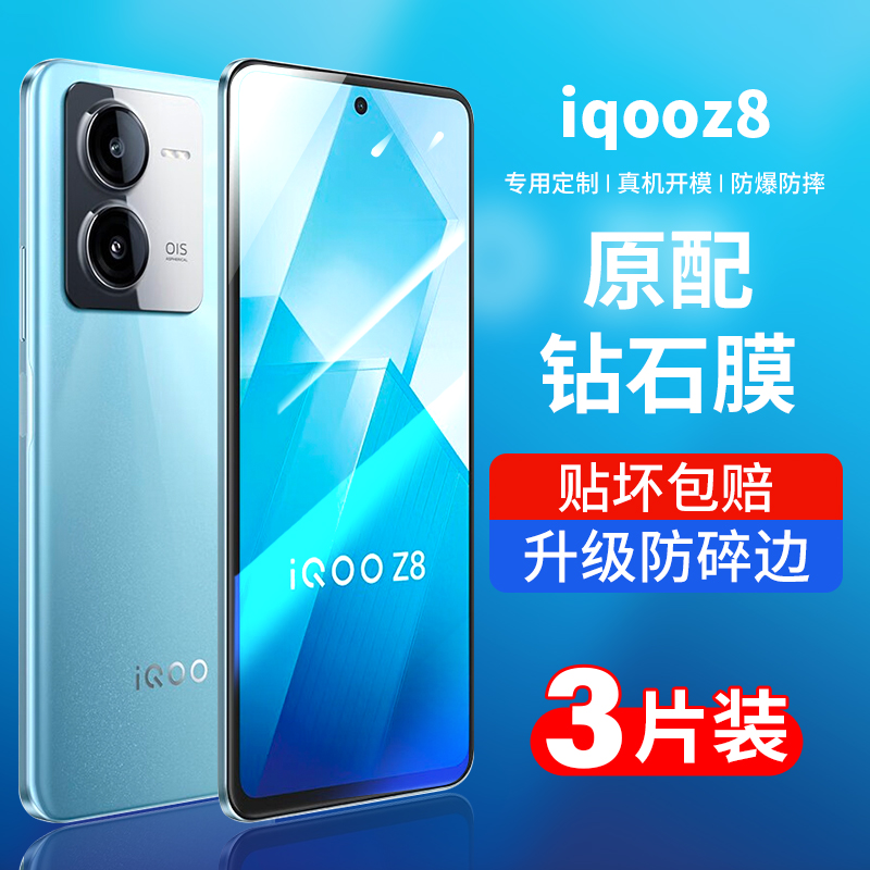 适用iqooz8钢化膜vivo新款z8x手机膜iqoo全屏覆盖iqooz8的高清vovo保护iqz8防摔ipoo爱酷贴膜iq00蓝光iqooz壳-封面