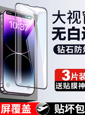 适用苹果14钢化膜iPhone14Pro手机贴膜14ProMax全屏覆盖14Plus新款高清13Por防指纹pormax保护ip防摔puls十四