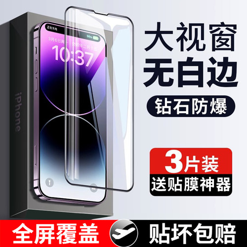 苹果14pro钢化膜14手机max贴膜