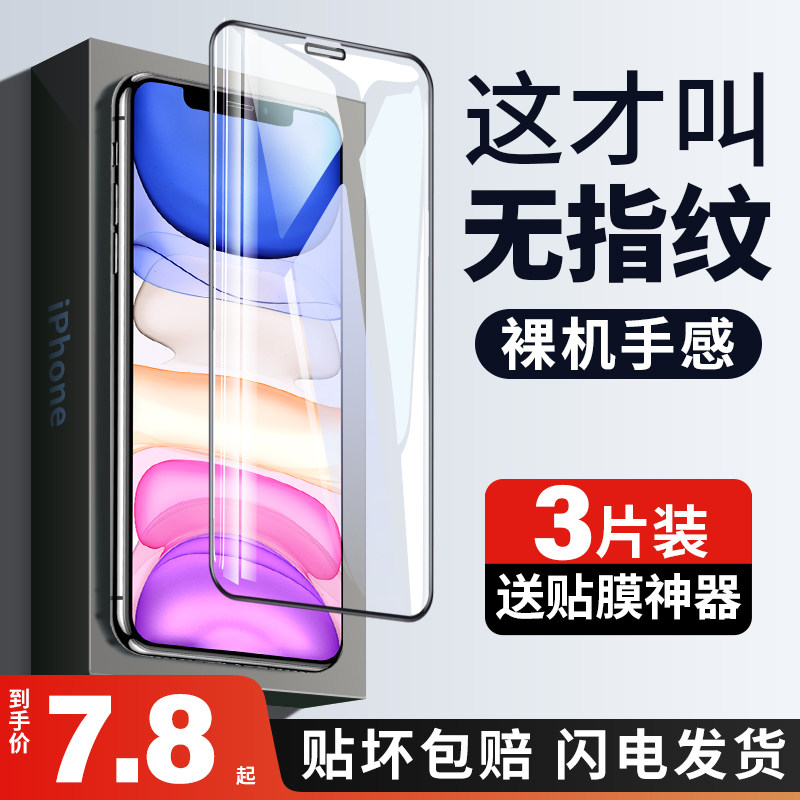 适用iphone11钢化膜13苹果12手机iphoneX全屏iPhonexr覆盖X全包边14pro防摔xs十一max全包Xr新款十三xmax壳10
