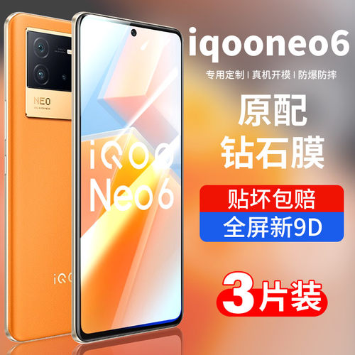 适用iqooneo6钢化膜se全屏手机膜