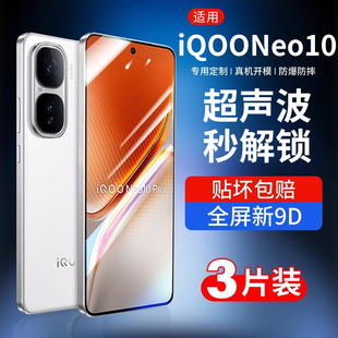 适用iqooneo10钢化膜iqooneo10pro手机膜vivo新款全屏防摔iQOOneo10高清保护爱酷十抗蓝光贴膜por指纹秒解iq0