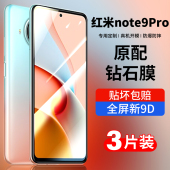 note9抗蓝光n0te手机4g钻石5g玻璃刚化前贴膜 适用红米note9pro钢化膜note9全屏覆盖noto9防摔nont小米redmi