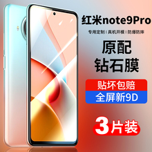 适用红米note9pro钢化膜note9全屏覆盖noto9防摔nont小米redmi note9抗蓝光n0te手机4g钻石5g玻璃刚化前贴膜