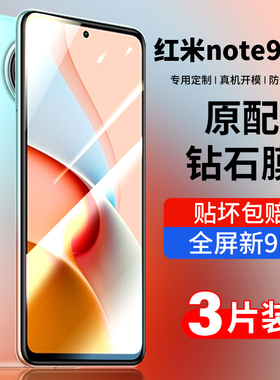 适用红米note9pro钢化膜note9全屏覆盖noto9防摔nont小米redmi note9抗蓝光n0te手机4g钻石5g玻璃刚化前贴膜