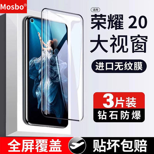 适用荣耀20钢化膜20pro无纹膜
