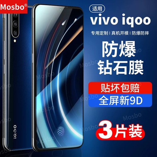 适用vivoIQOO钢化膜手机钻石贴膜