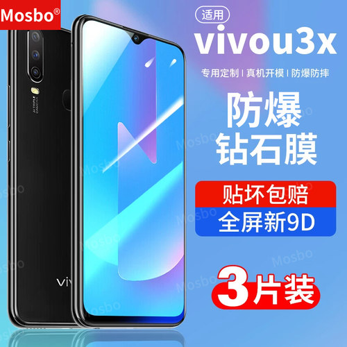 适用vivou3x钢化膜钻石手机膜