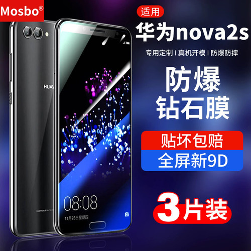 适用华为nova2s钢化膜全屏钻石膜