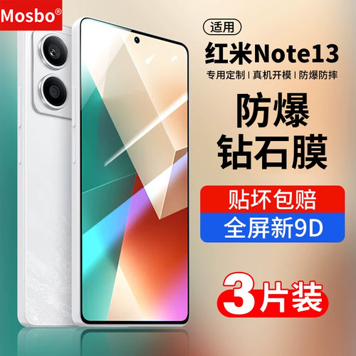 适用红米Note13钢化膜Pro钻石膜