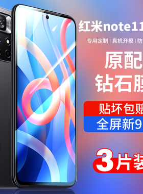适用红米note11pro钢化膜小米redminote11手机膜11pro全屏贴膜redmi覆盖note115g版全包防摔por防窥无白边壳