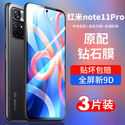 红米note11钢化膜11pro手机膜3片