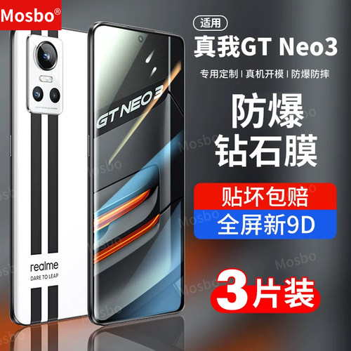 适用真我GTneo3钢化膜noe3钻石膜