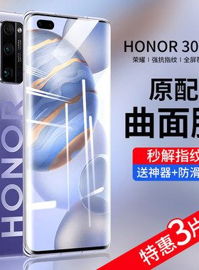 适用荣耀30pro钢化水凝膜30手机30pro+全屏30s全覆盖华为30青春版十原厂软膜por曲面全包曲屏无白边量子防摔