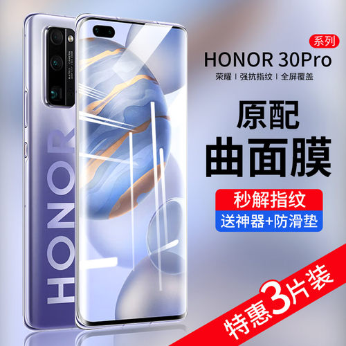 适用荣耀30水凝膜pro手机贴膜30s