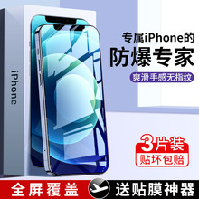 适用苹果12钢化膜iphone14pro全屏13手机11promax贴膜ip15十二mini屏幕16x防窥xs新款max保护xr防摔
