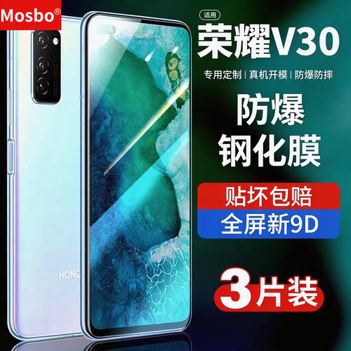 适用荣耀v30钢化膜v30pro防爆膜