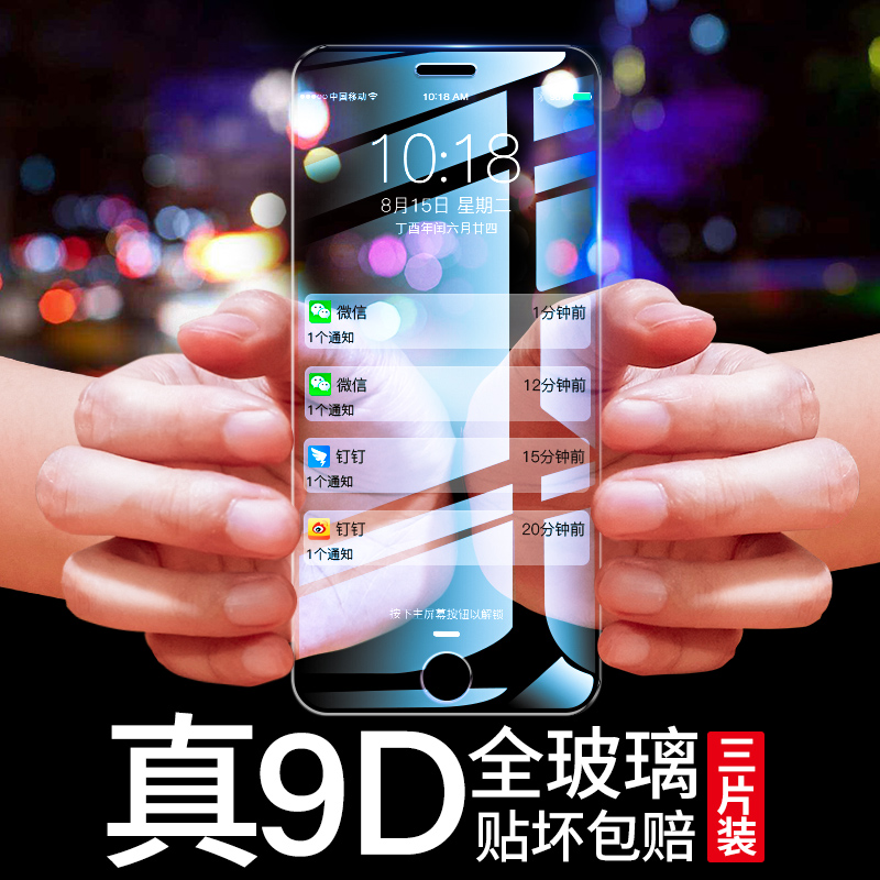 Æ»¹û6¸Ö»¯Ä¤6sÈ«ÆÁ¸²¸ÇiPhone6plus·Àˤi6¿¹À¶¹â»¤ÑÛÁùÈ«°üÊÖ»úÌùĤsp°ü±ß6P͸Ã÷4.7¸Õ»¯moĥɰ5.5²£Á§ÆÁ±£ÁË