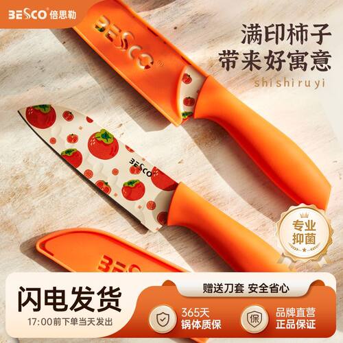 besco不锈钢儿童辅食刀菜刀