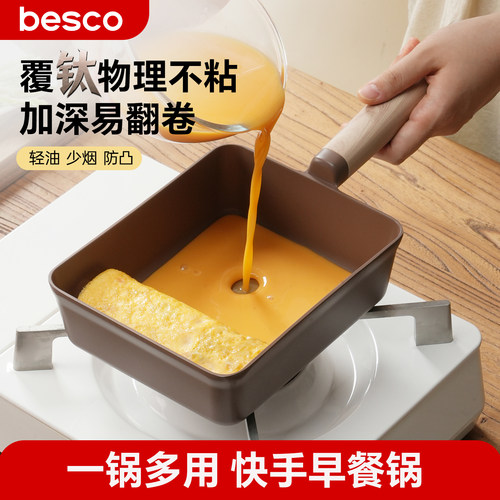 besco方形煎锅玉子烧加深平底锅