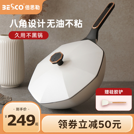 besco八角锅不粘锅炒锅家用炒菜锅电磁炉燃气灶麦饭石工艺专用锅