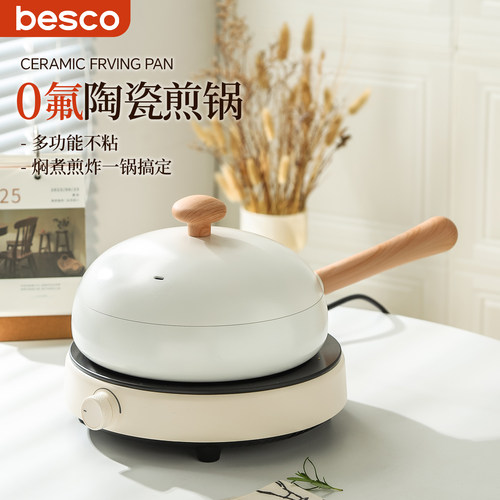 BESCO陶瓷煎锅双面不粘