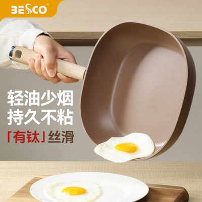 BESCO钛煎锅家用超大平底不粘锅煎牛排锅电磁炉燃气灶专用深煎锅