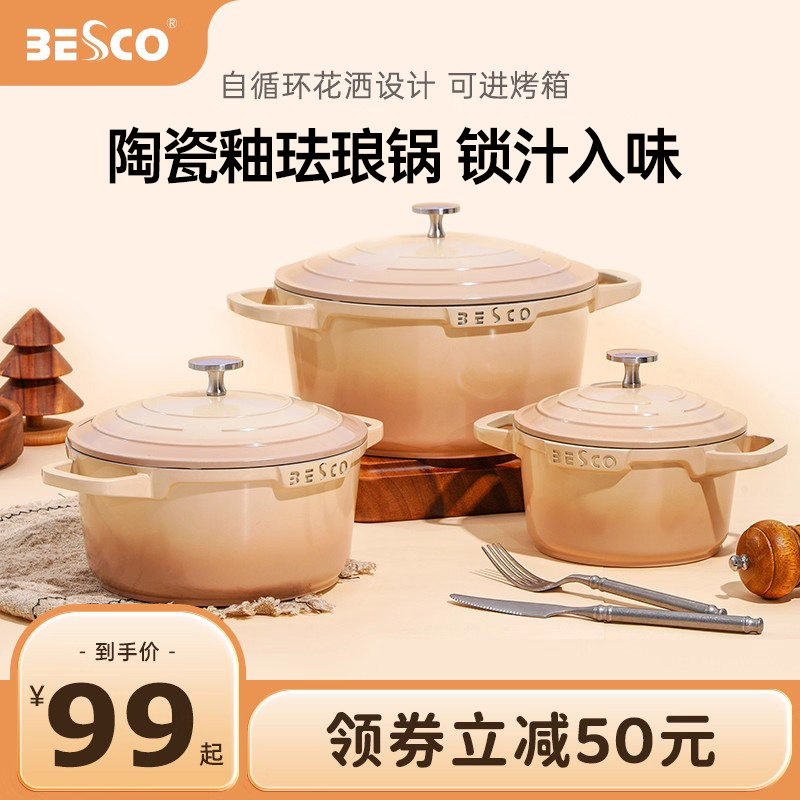 besco珐琅锅陶瓷家用煲汤双耳