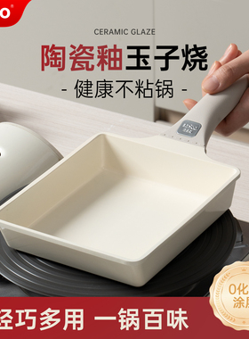 BESCO陶瓷玉子烧家用早餐锅平底不粘煎锅煎牛排煎蛋饼神器厚蛋烧