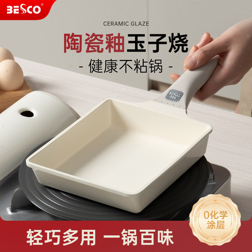 BESCO陶瓷玉子烧家用早餐锅平底不粘煎锅煎牛排煎蛋饼神器厚蛋烧