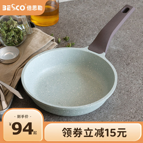 BESCO小煎锅烙饼锅煤气灶通用
