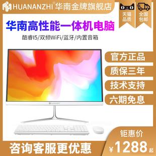 huananzhi 华南金牌超薄24寸一体机电脑酷睿四核i3i5家用游戏台式