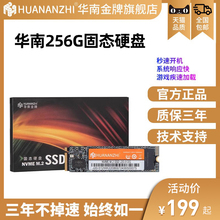 华南金牌SSD M.2 256G/512G台式机电脑笔记本固态硬盘M2 NVME
