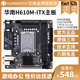 13代i3i5i7 ITX主板台式 电脑迷你小主板支持酷睿12 华南金牌H610M