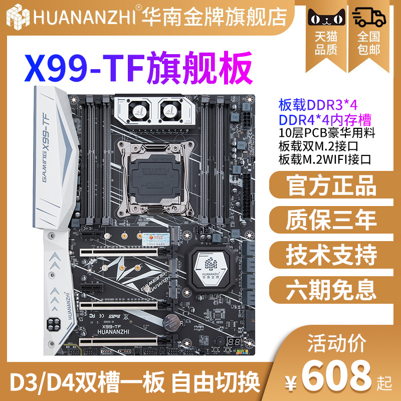 华南金牌X99电脑主板搭配cpuE5-2678V3DDR3ddr4服务器ECC内存台式-封面