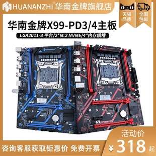 PD4台式 华南金牌x99 2680V4渲染 PD3 2666V3 机电脑主板cpu套装