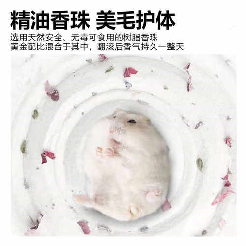 仓鼠浴沙专用小仓鼠洗澡的浴沙杀菌除臭用品龙猫金丝熊沐浴沙浴盐