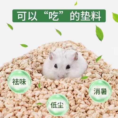 夏季木屑仓鼠消暑去味尿沙用品