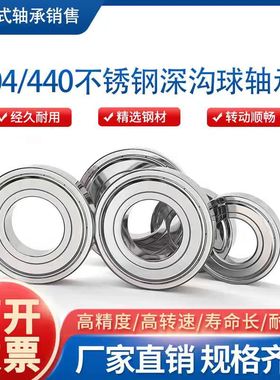 304/440不锈钢轴承SS6900 6901 6902 6903 6904 6905 6906 6907ZZ