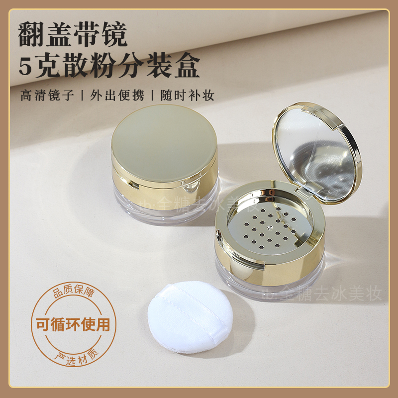 带镜5克散粉盒子小号分装空盒