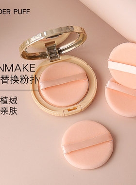canmake井田日本棉花糖粉饼替换粉扑植绒定妆圆形超薄送盒子