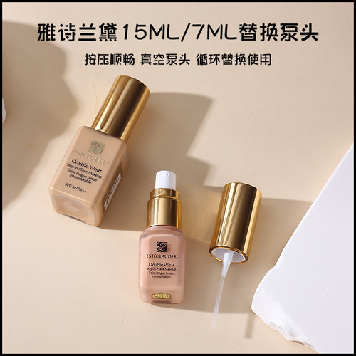 DW7/15ml中小样粉底液专用泵头