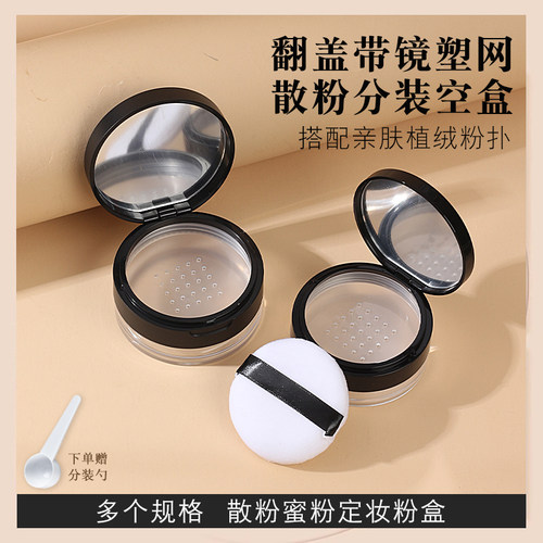 大号散粉盒子空盒带粉扑便携式带镜黑胡椒粉分装盒迷你小号定妆粉
