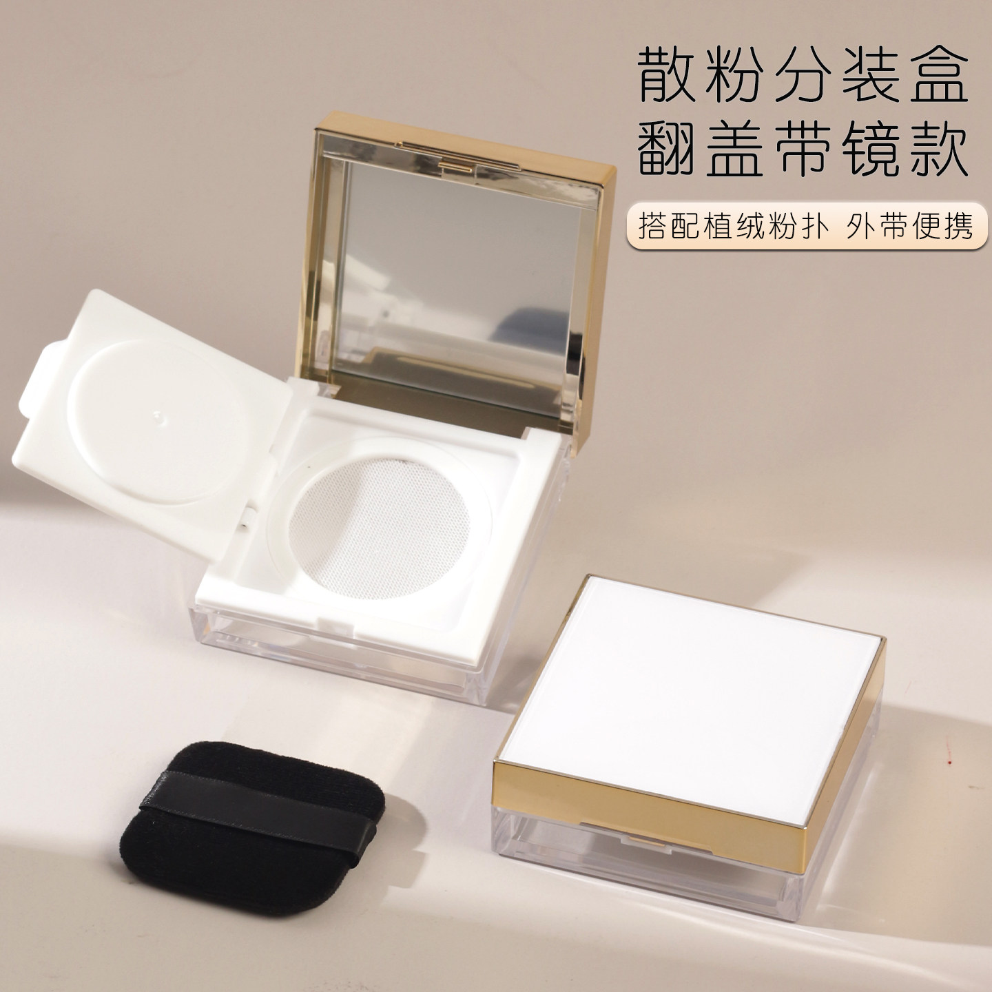 方形隔层散粉分装盒便携带粉扑双层不漏粉小号蜜粉盒子弹力网空盒