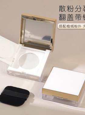 方形带防漏粉散粉分装盒带粉扑