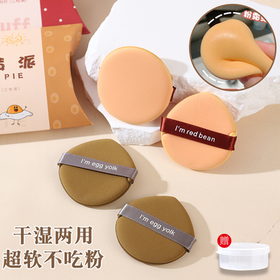 底妆绝配！皮面气垫粉扑不吃粉泡水大海绵干湿两用脸部底妆蛋黄派