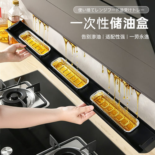 油烟机吸油棉条接油盒