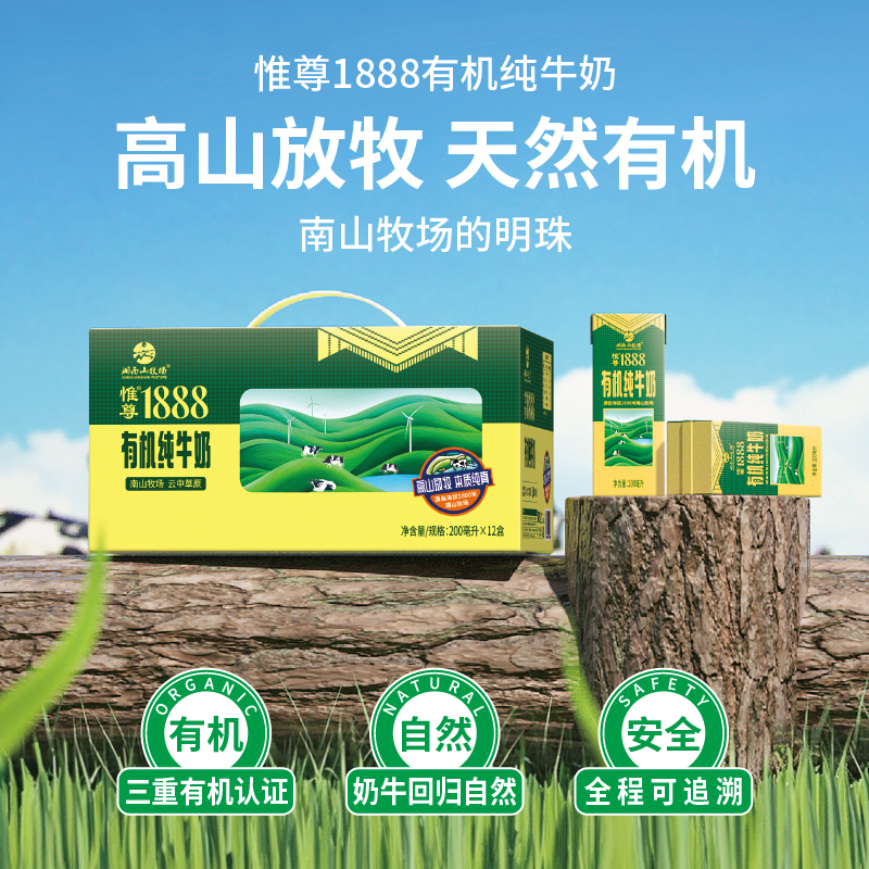 湘南山牧场乳制品邵阳城步县牛奶